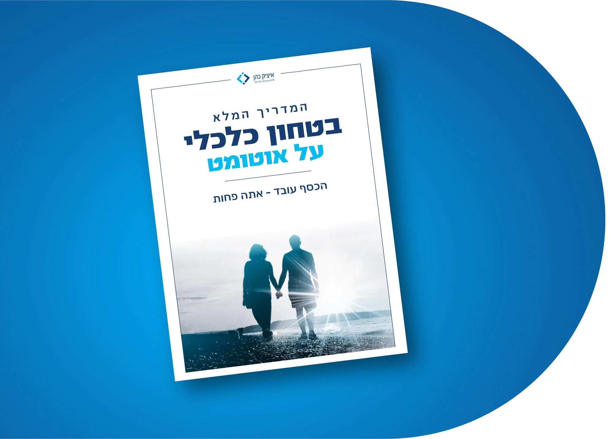 מדריך בטחון כלכלי על אוטומט