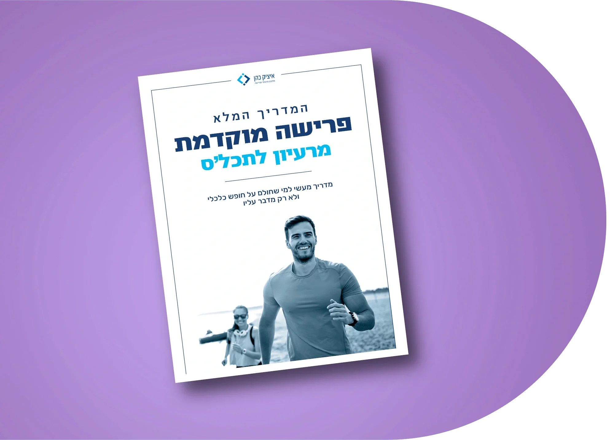 מדריך פרישה מוקדמת