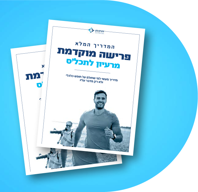 המדריך לפרישה מוקדמת