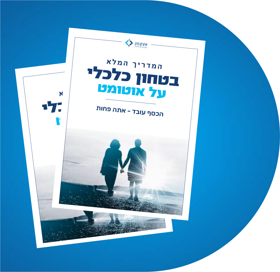 בטחון כלכלי על אוטומט